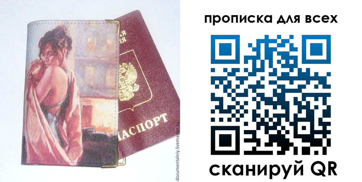 прописка регистрация в Торжоке
