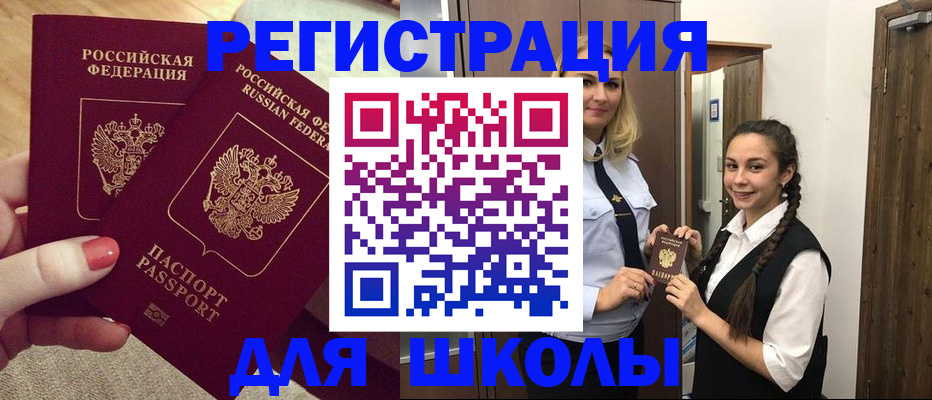 прописка для школы в Торжоке