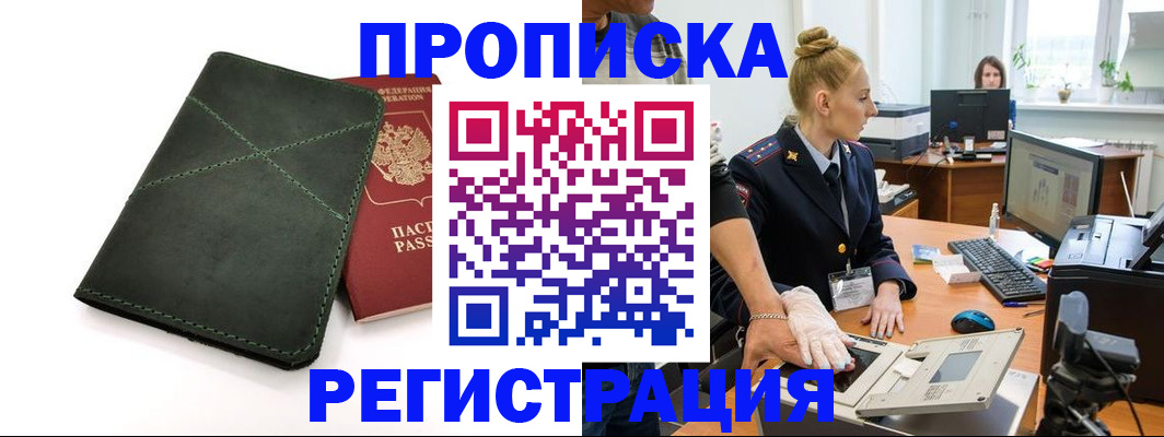 прописка 2025 в Торжоке