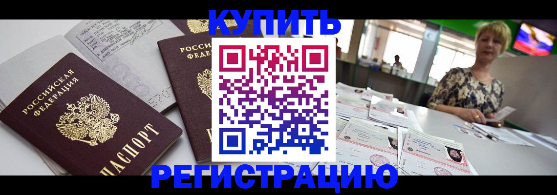 временная регистрация в квартире в Торжоке