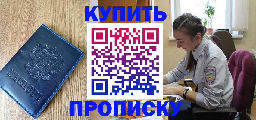 временная регистрация в квартире в Торжоке